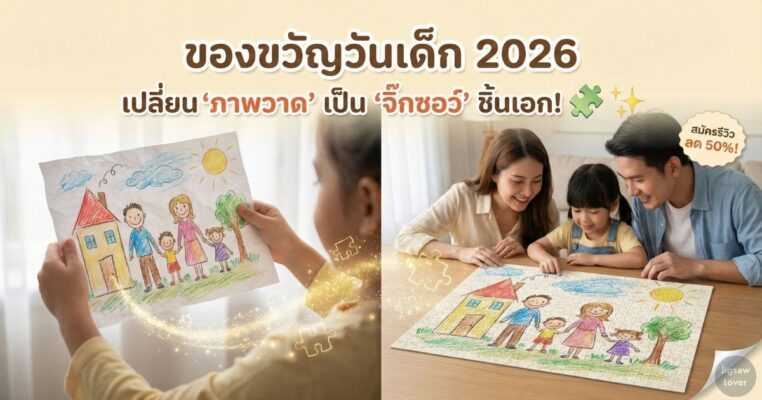 ของขวัญวันเด็ก ภาพวาดระบายสี